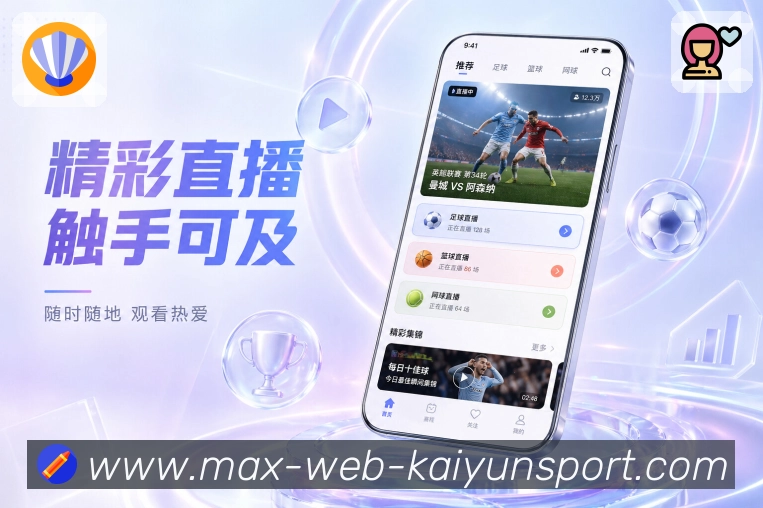 <strong>kaiyun</strong>App 完场推送页面